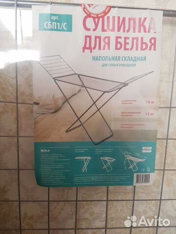 Сушилка для белья