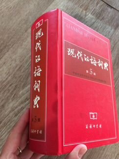 Словари по китайскому языку