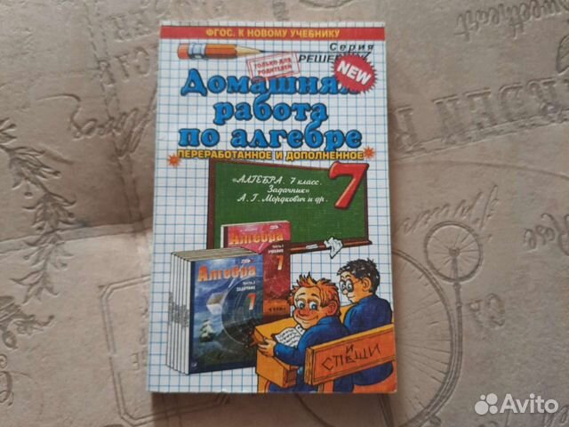 Готовая домашка по алгебре 7 класс