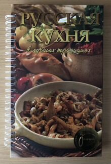 Русская кухня в лучших традициях