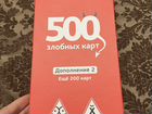 Дополнение 2 к игре «500 злобных карт» объявление продам