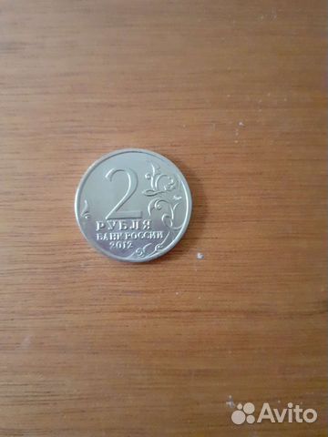 Монета 2р П И Багратион