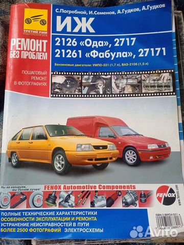 Книга про Иж в фотографиях в хорошем состоянии