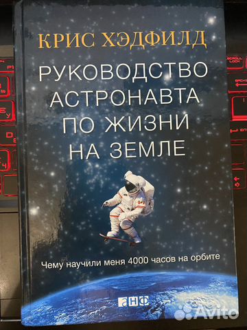 Руководство астронавта по жизни на земле цитаты