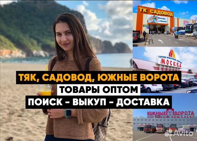 Байер посредник тяк Москва, Садовод, Южные ворота