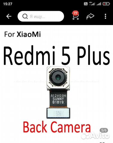Камера для Xiaomi Redmi 5 Plus