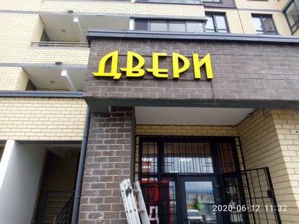 Объемные буквы Яркие из Акрила 80р