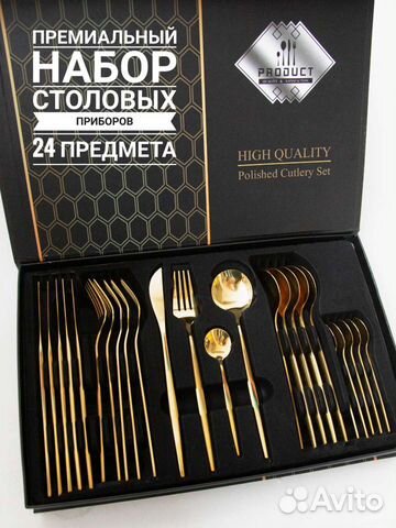 Набор столовых приборов 24 предмета