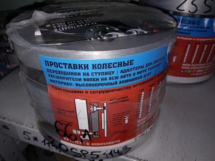 Проставка для выноса колёс 20SP5x114,3 HUB 66,1