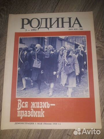 Журналы Родина 1992 год