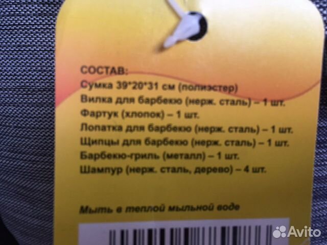 Набор для барбекю