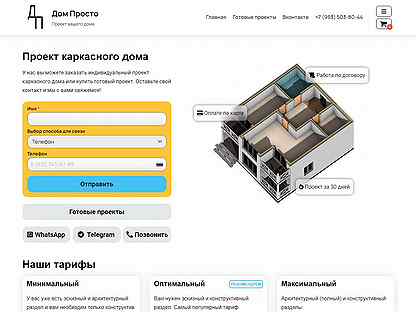 Металлопрокат для строительства 2х этажного дома