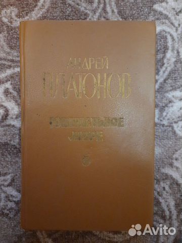 Платонов Ювелирное море, повести и рассказы