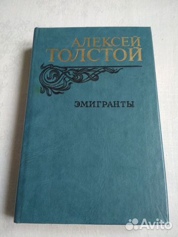 Алексей Толстой 