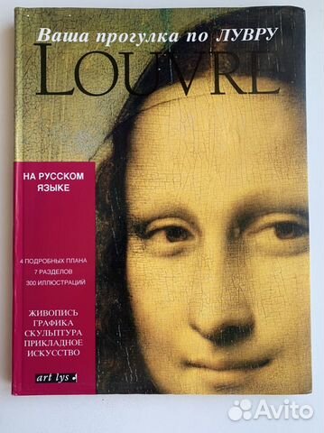 Прогулка по Лувру