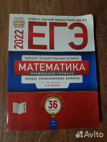 Егэ математика профиль. И.В. Ященко