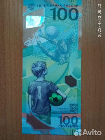 Банкноты, выпущенные к чемпионату мира по футболу