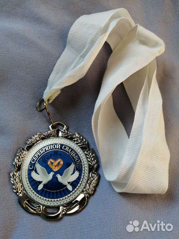 Медаль поздравительная на серебряную свадьбу