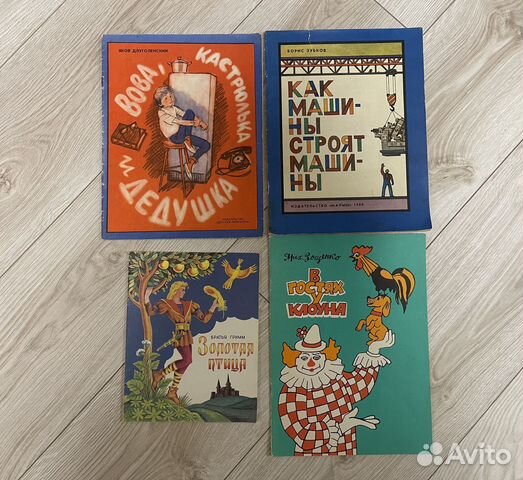Книги детские времен СССР