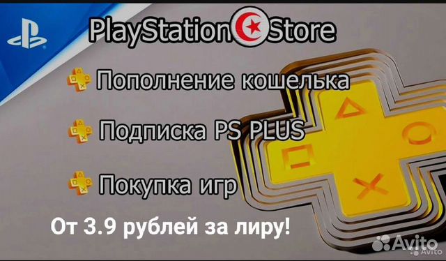 Playstation Подписка +800 ps игр. Пополнение PSN