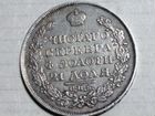 Монета рубль 1818 года пс