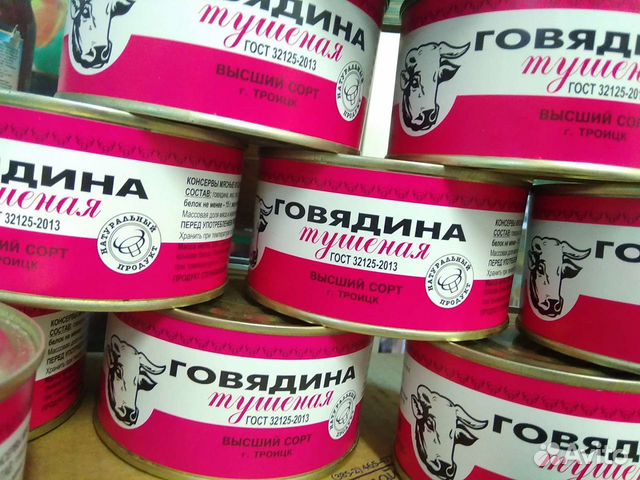 Говядина тушеная гост, высший сорт