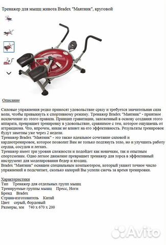 Тренажер для мыщц живота Bradex 