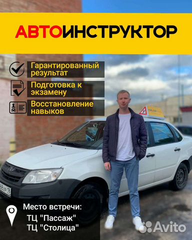 Инструктор по вождению МКПП
