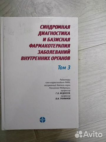 Синдромная диагностика внутренних органов