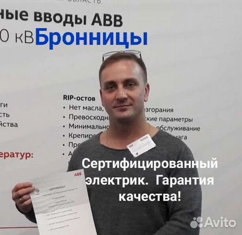 Электрик, Услуги электрика