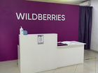 Продам пункт выдачи wildberries