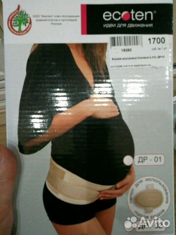 Бандаж до родовой и послеродовой