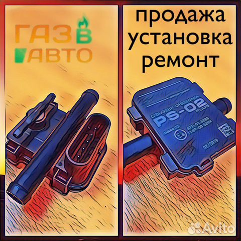 Пс 02 газовый датчик