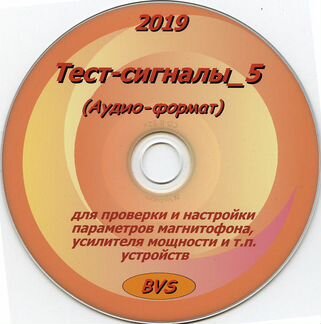 Тест-сигналы на CD, других носителях