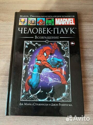 Комиксы Marvel hachette collection