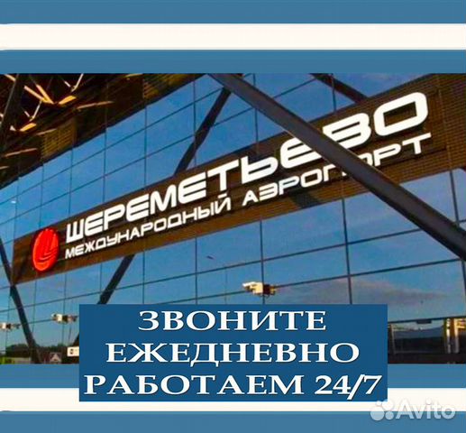 Работа в аэропортах москвы вахта. Разнорабочий в аэропорт фото. Вахта аэропорт. Разнорабочий аэропорт.