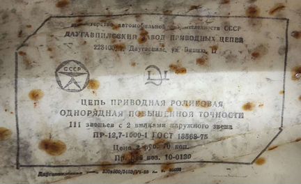 Велосипедная цепь