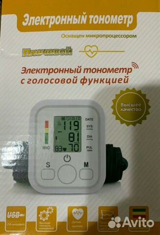 Тонометры для слабовидящих