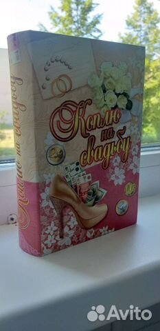 Копилка в виде книги