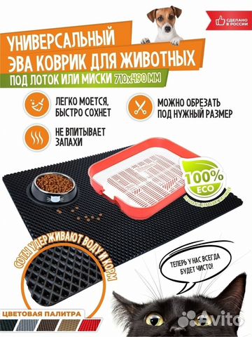 Эва (EVA) коврик для животных под лоток или миски