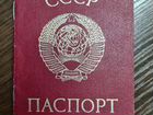 Паспорт СССР, госзнак 1993г объявление продам