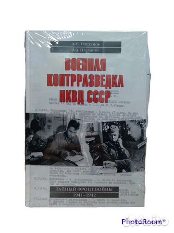 Военная контрразведка нквд СССР Вече 2016 год