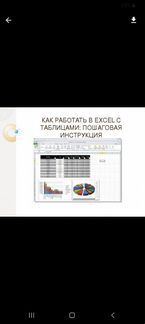 Excel. таблицы, разработка программ и систем