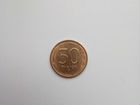 Монета 50 рублей без даты