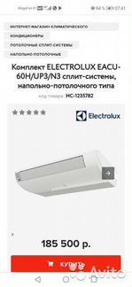 Сплит систему electrolux eacu-60H/UP3/N3 165м2