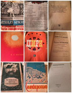 Книги, брошюры СССР 1950, 60, 70, 80, 90, 2000 -ые