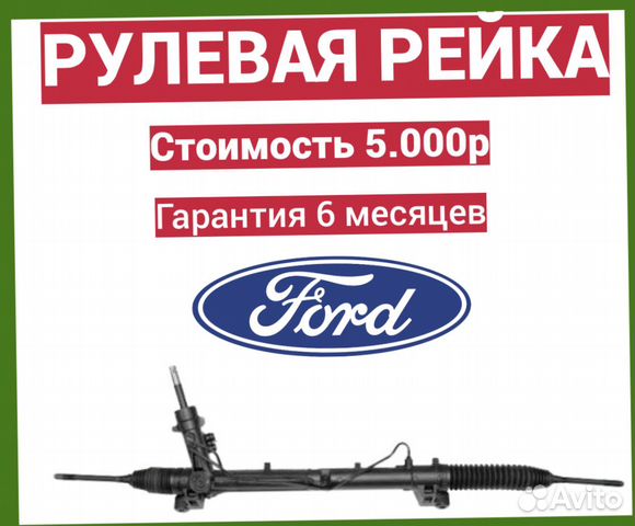 Форд мондео рейка