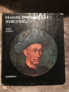 Альбом Ранняя Француз живопись