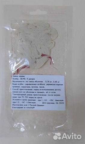 Оболочка для колбас (черева свиная) 32/34, 5 m