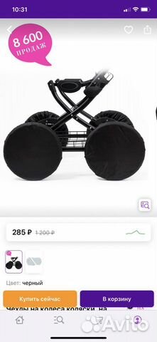 Чехлы для колес от коляски